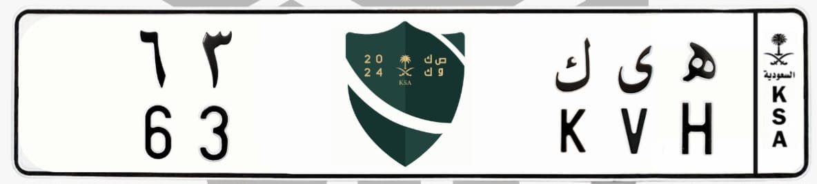 لوحة ه ى ك 63